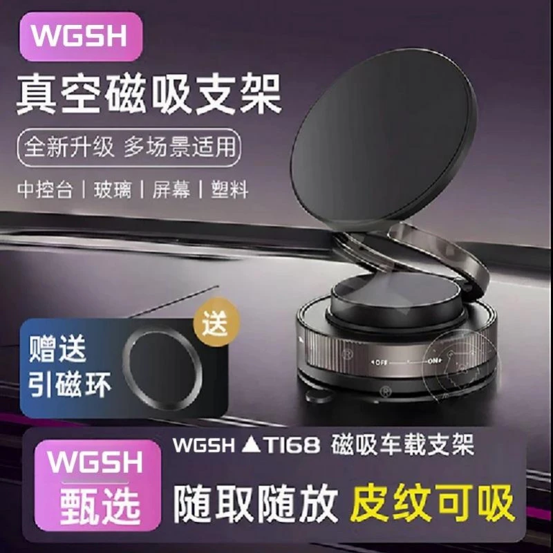 【2025新磁吸】多功能车载手机支架中控台防抖导航磁吸真空吸盘支架