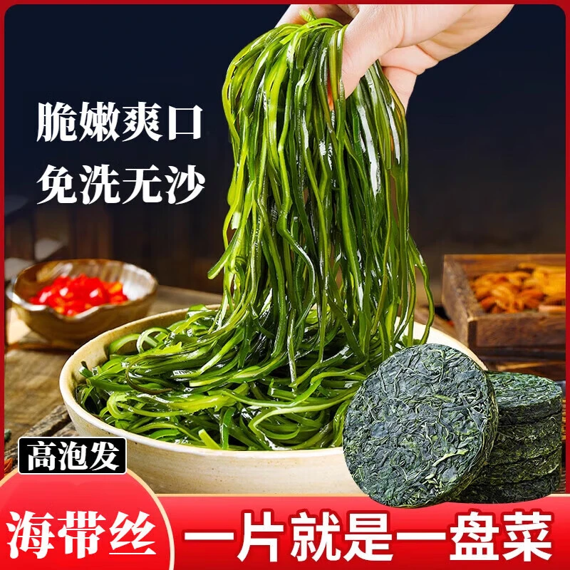 【高泡发】烘干压缩海带龙须丝15g/片*10 免洗免切真空独立包装鲜嫩