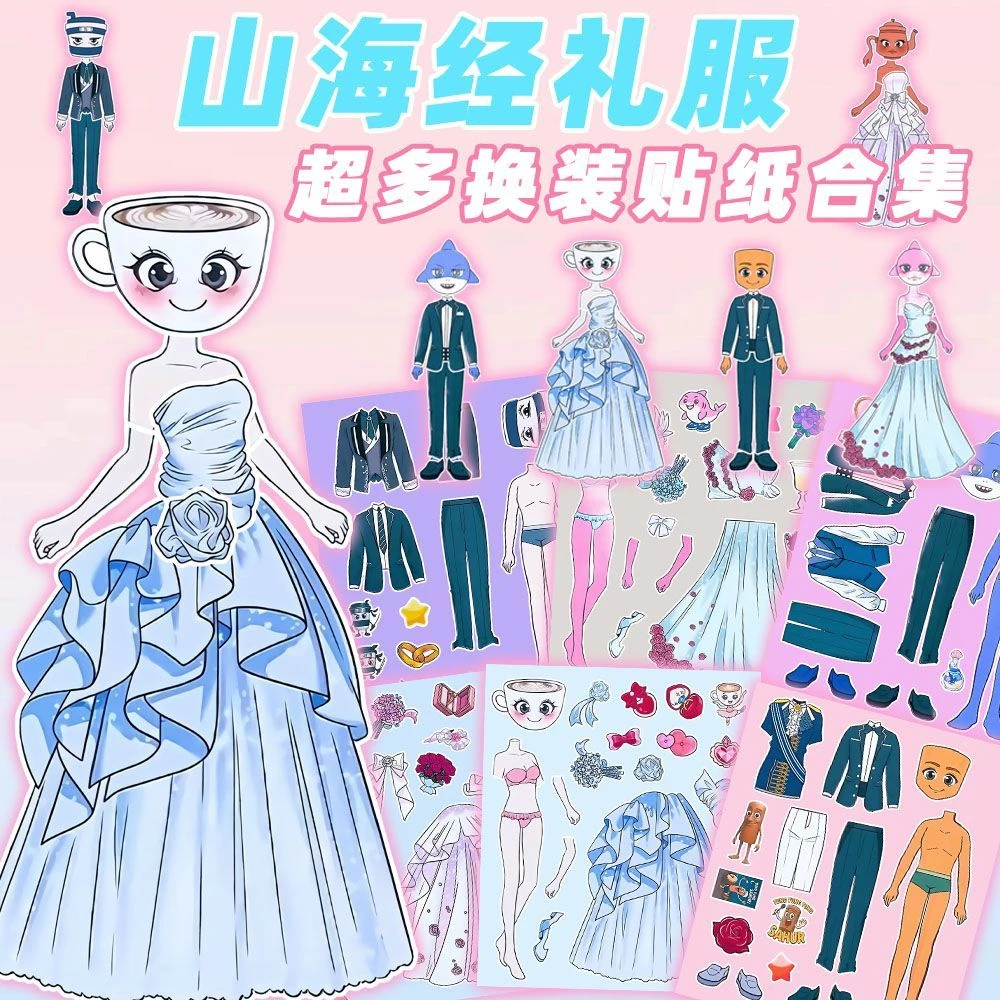 新款山海经礼服版换装贴纸卡布奇诺小姐女孩益智搭配拼贴DIY贴画