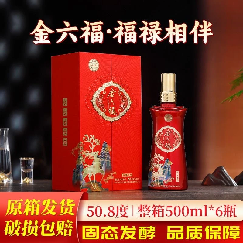 金六福福禄相伴兼香型纯粮高度白酒适合婚宴寿宴送礼50.8度