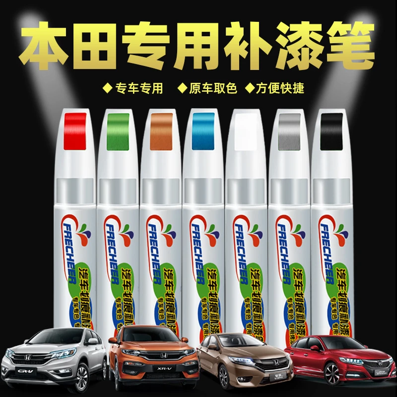 本田雅阁补漆笔思域xrv皓影飞度crv塔夫绸白汽车专用划痕修复神器