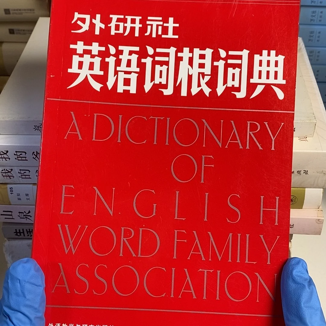 英语词根词典  ……