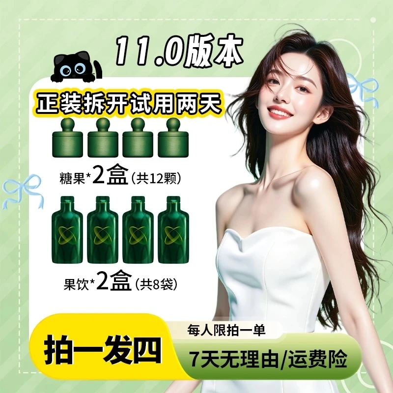 【可试吃】11.0限定版植物萃取