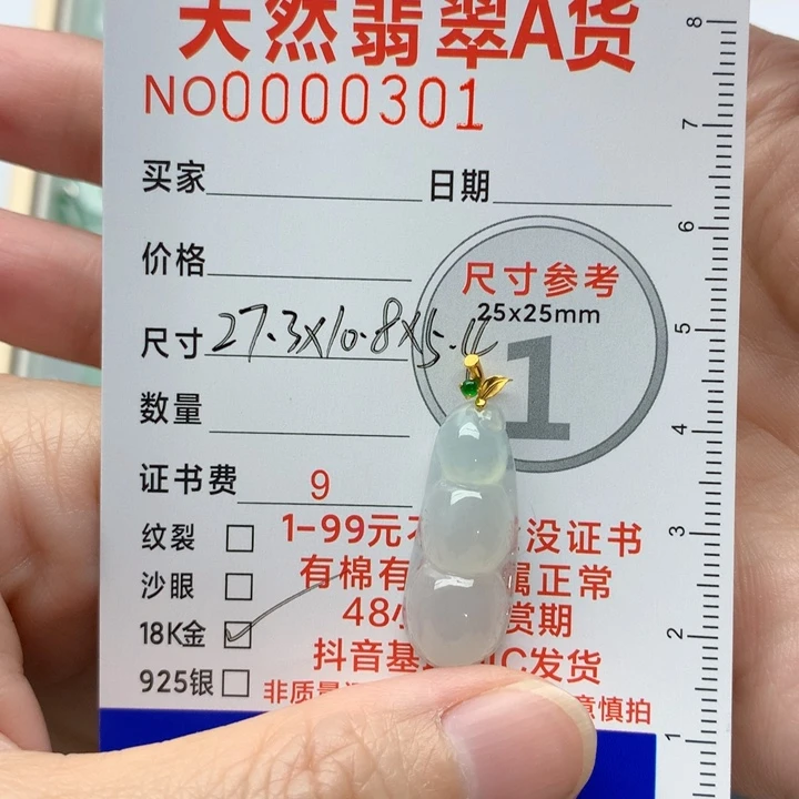 颈饰未镶嵌翡翠吊坠