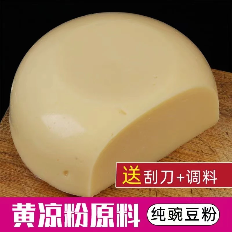 黄豌豆淀粉黄凉粉专用凉粉专用粉黄豌豆淀粉黄凉粉豌豆粉