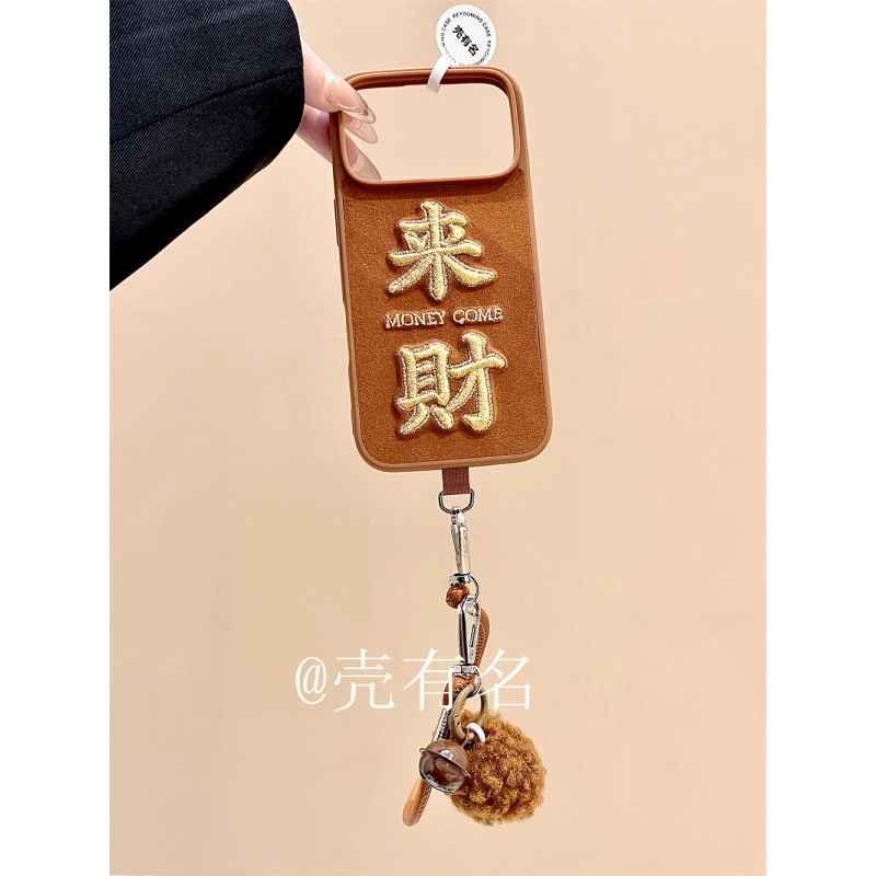 美拉德棕底立体刺绣来财手拎绳适用苹果17手机壳iPhone16/15/14软