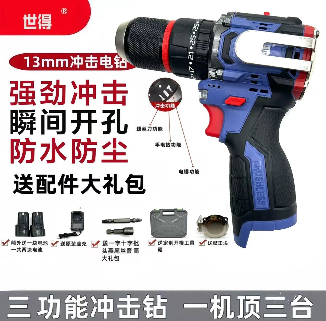 【专属】120扭-【敲击款】 三功能13夹头纯铜无刷冲击钻！防水防尘