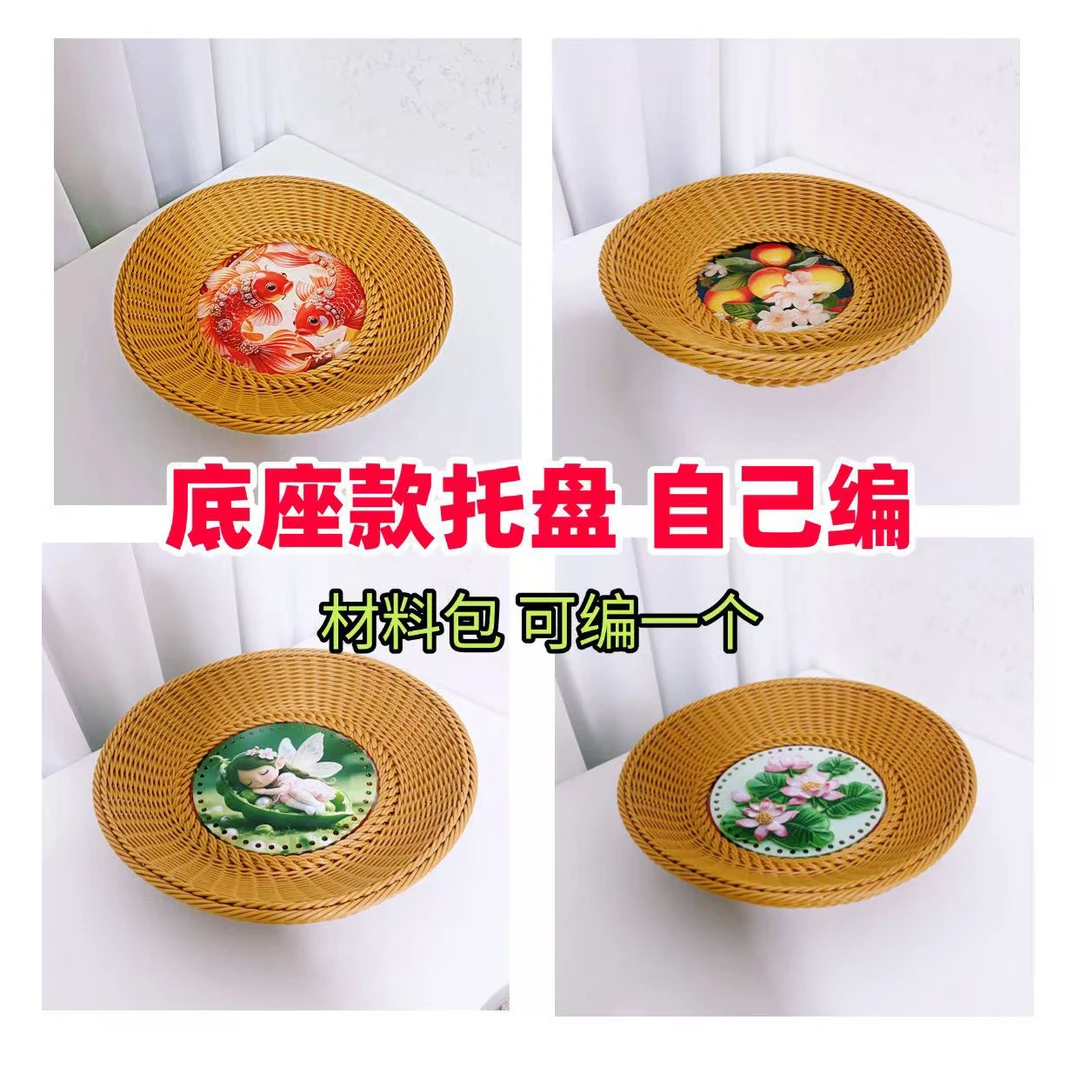 18至22直径DIY手工编织藤条底座款托盘材料包