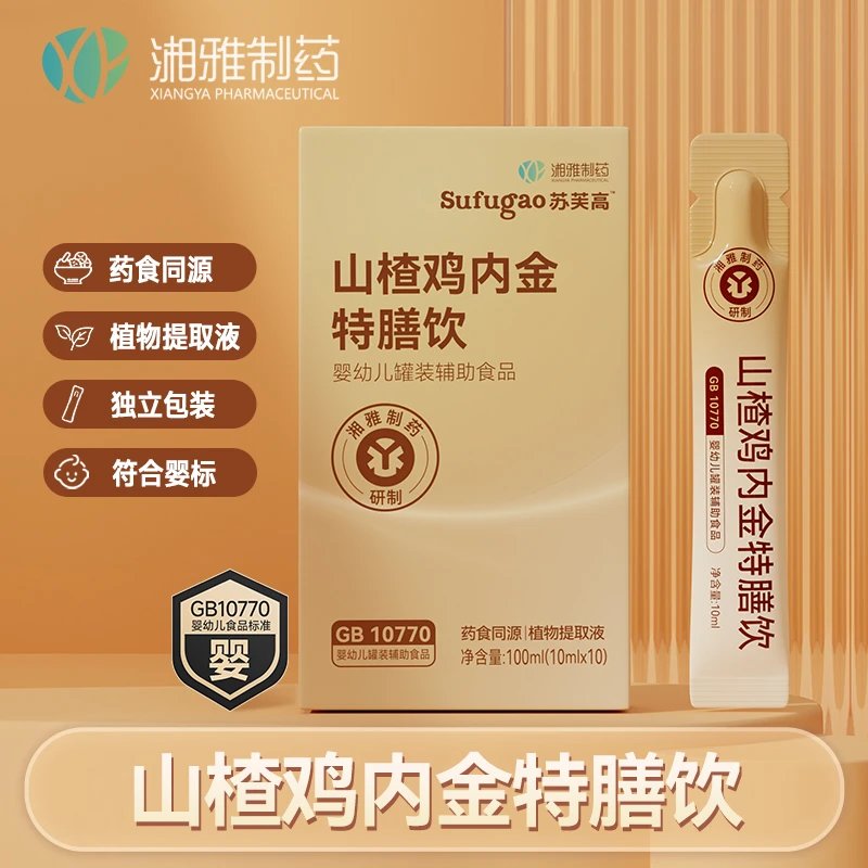 苏芙高山楂鸡内金特善饮婴幼儿可食用