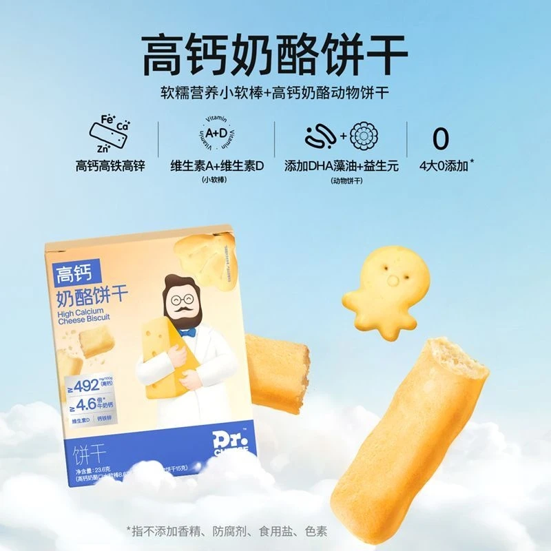 奶酪博士高钙奶酪饼干