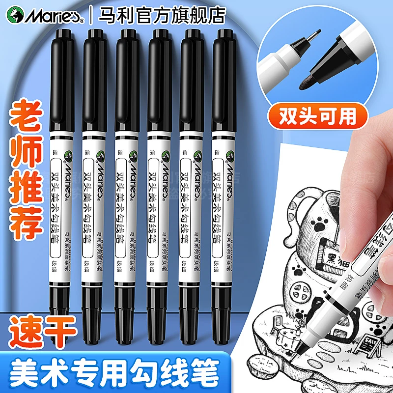 马利双头勾线笔美术专用儿童手抄报勾线笔防水双头油性记号笔黑色