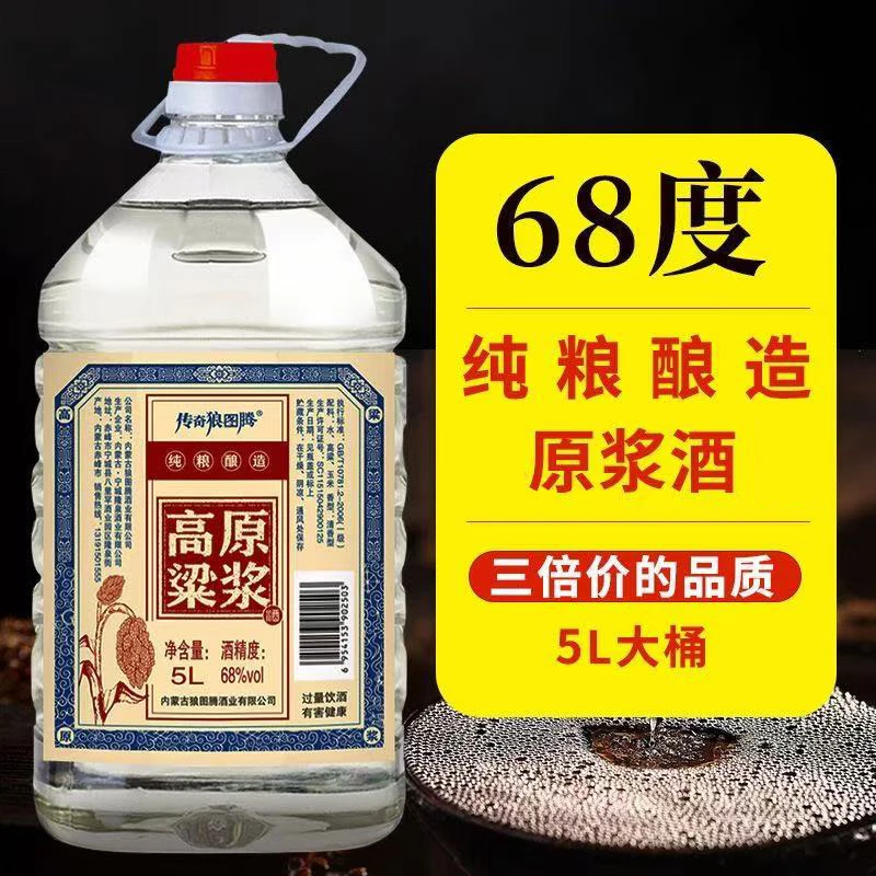 传奇狼图腾纯粮原浆白酒5L大桶清香型特产白酒泡酒固态发酵5000ml