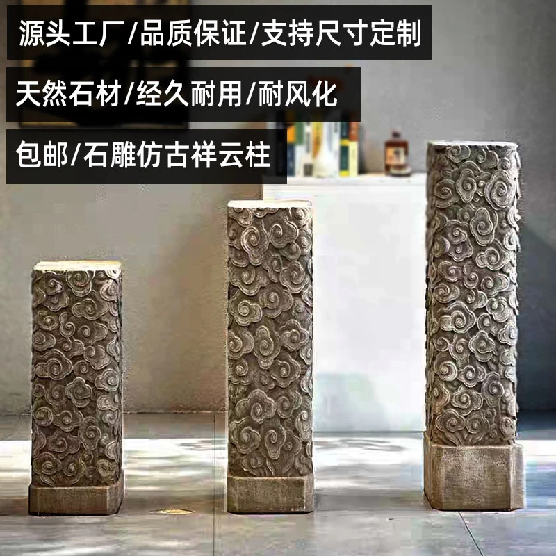 石雕祥云柱仿古做旧花架盆景架茶室内户外家会所庭院摆放祥云石柱
