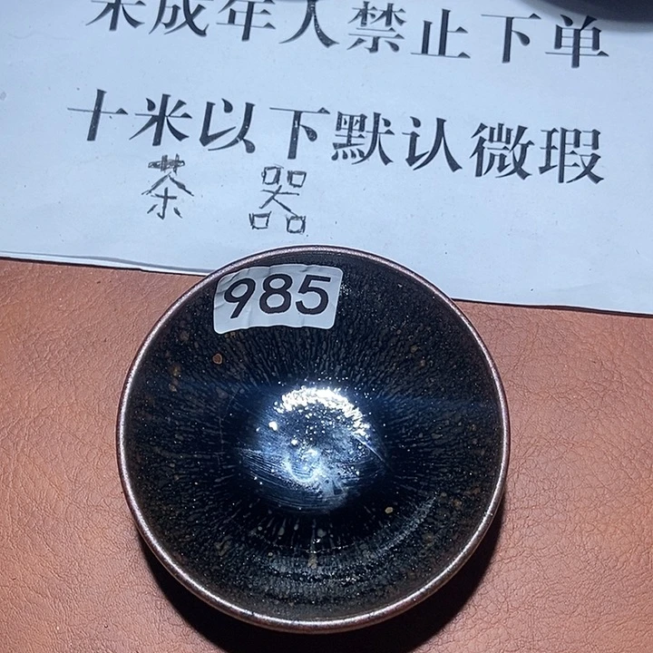 茶盏985茶盏茶盏茶盏