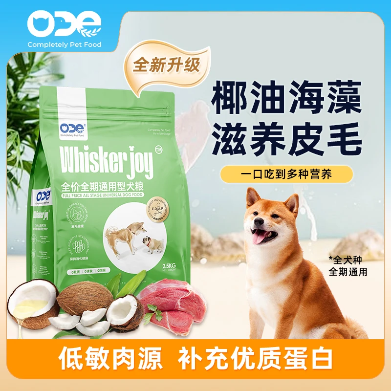 ODE狗粮鲜肉小型中大型比熊全犬全期成幼犬粮5斤