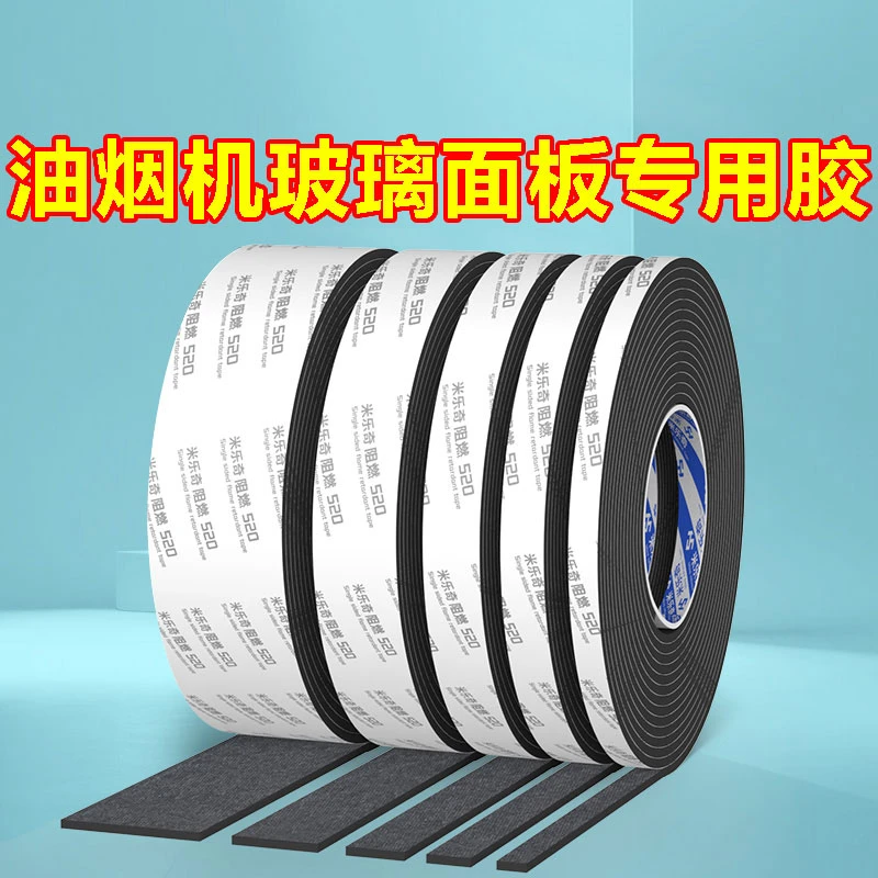 燃气灶底部防滑胶垫煤气灶边缘贴灶具密封胶带耐高温双面胶泡棉胶