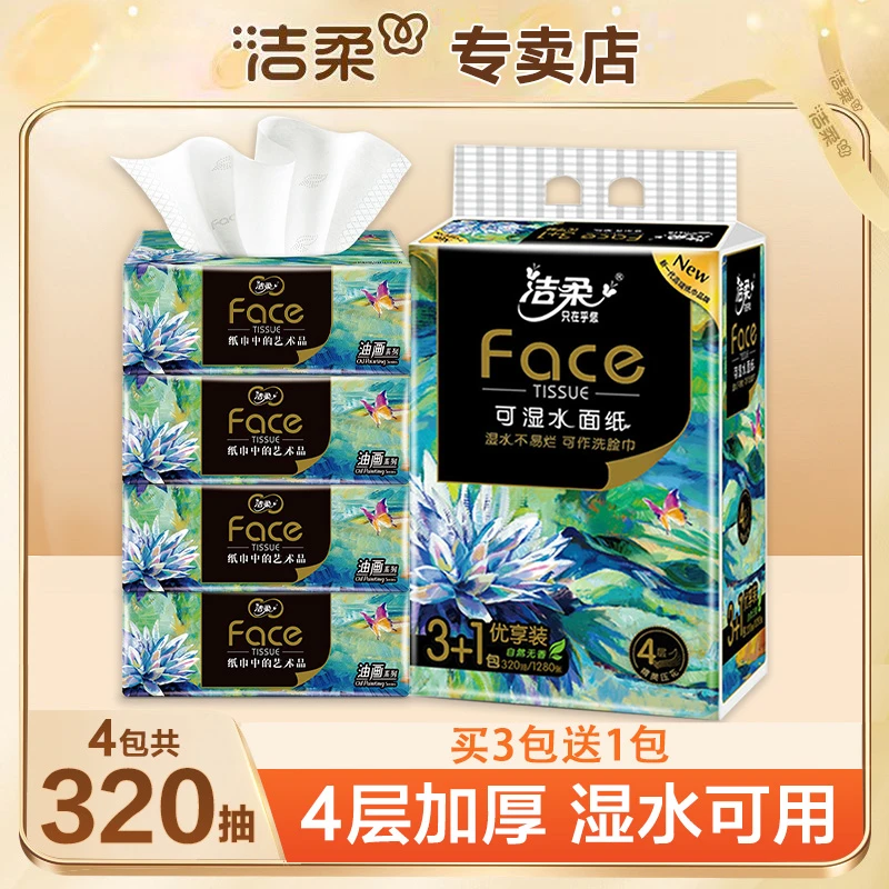 洁柔油画抽纸4包80抽4层无印花抽纸家用面巾纸柔软透气国风亲肤装