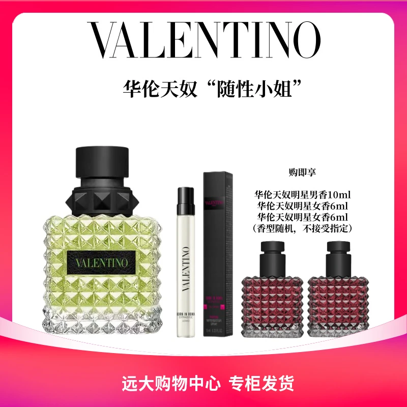 【南岗远大】华伦天奴罗马女士香水