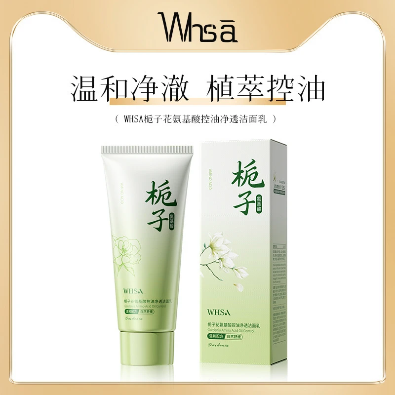 氨基酸洁面乳控油净透清洁舒缓保湿不拔干净澈温和滋养拍1发2