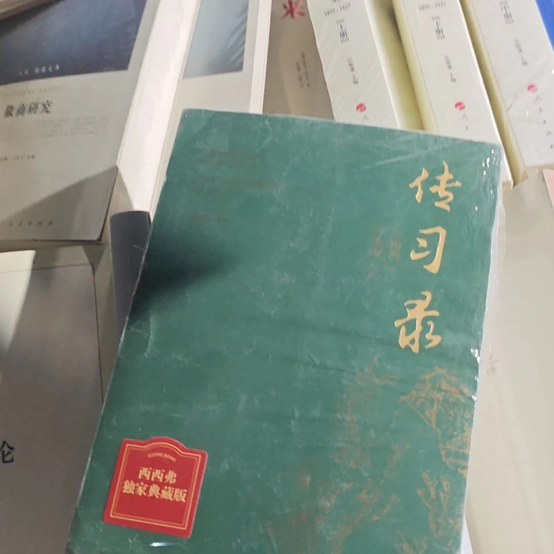 传习录叶圣陶版的