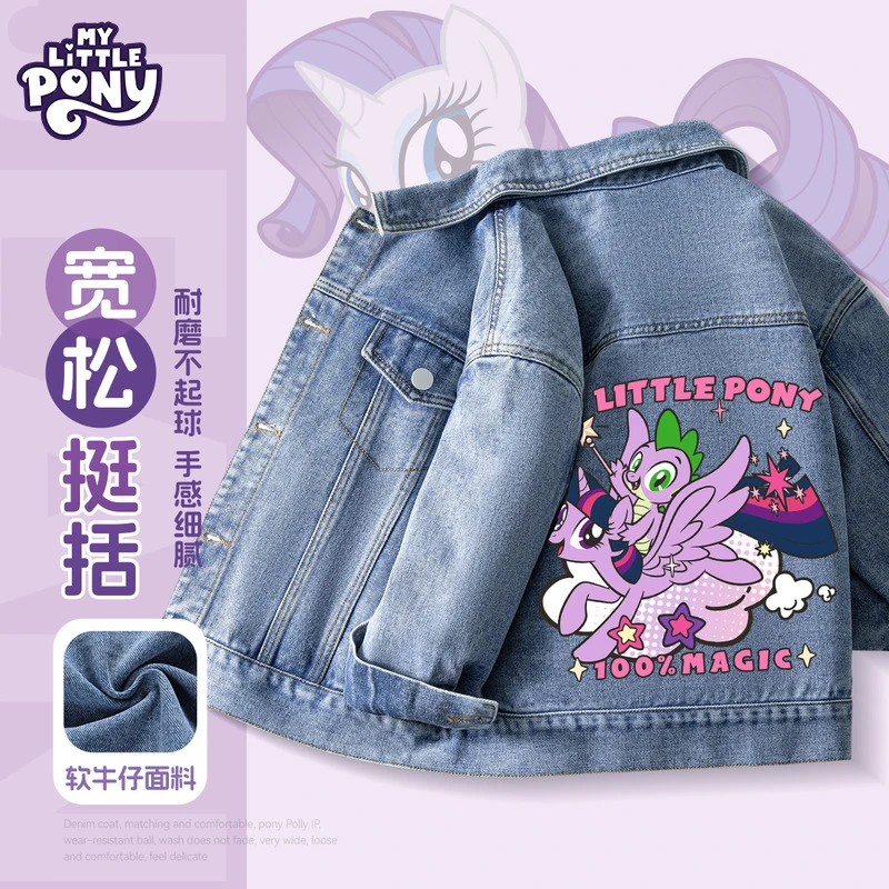 小马宝莉衣服女童牛仔外套秋冬款2025新款秋季休闲潮酷超洋气上衣