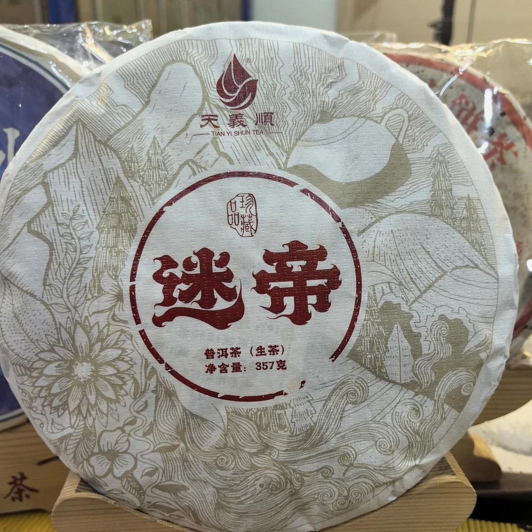 《迷帝古树》普洱茶生茶357克