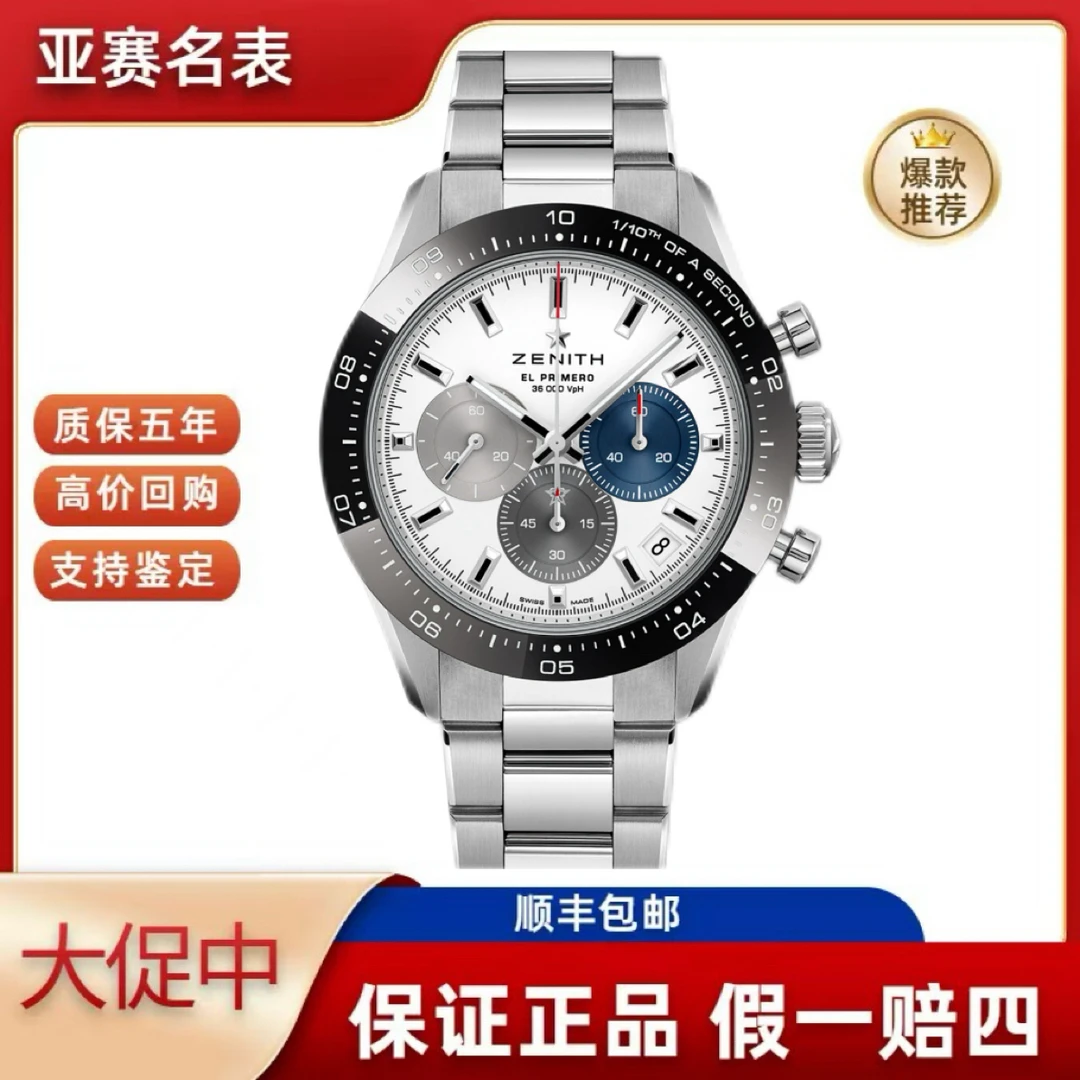 未使用 Zenith/真力时 25年全套旗舰系列03.3100.3600-69.M3100