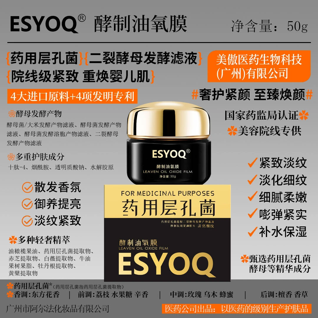 【药用层孔菌】酵制油氧膜（紧致-柔嫩-保湿）