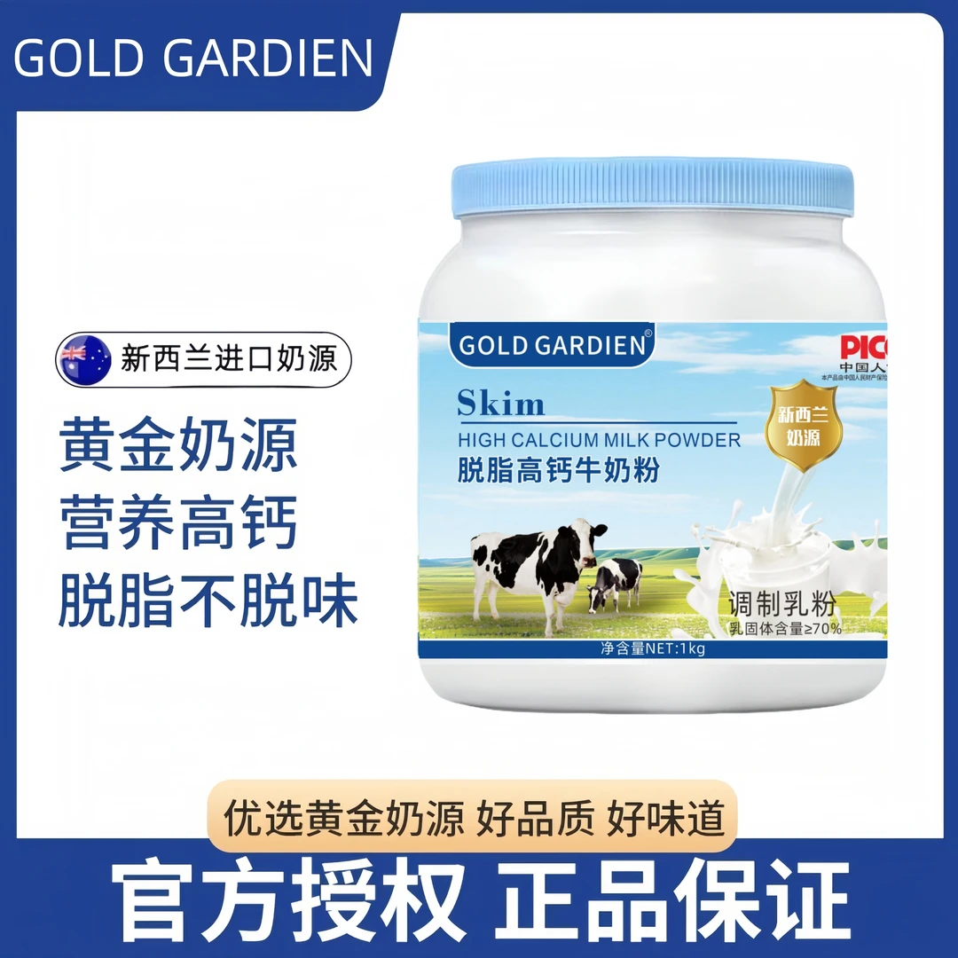 【拍一发二】新西兰奶源脱脂牛奶粉2罐4斤高钙高蛋白0蔗糖