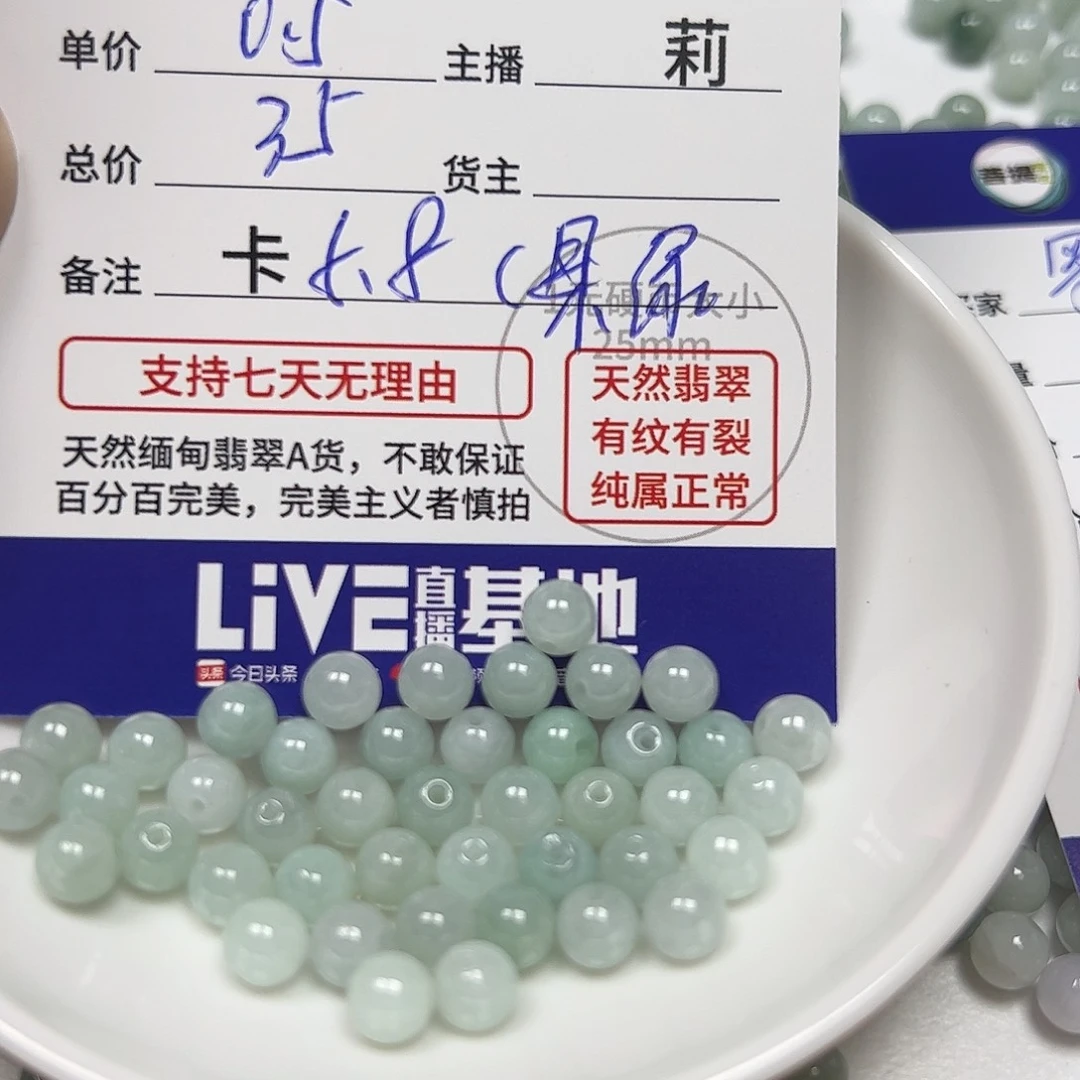 好***嘞翡翠散珠货主老年卡5.8