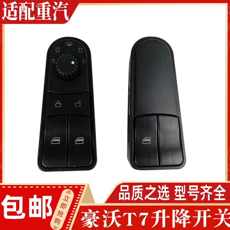 适配重汽配件豪沃A7玻璃升降器开关T7H车门玻璃控制开关升降开关
