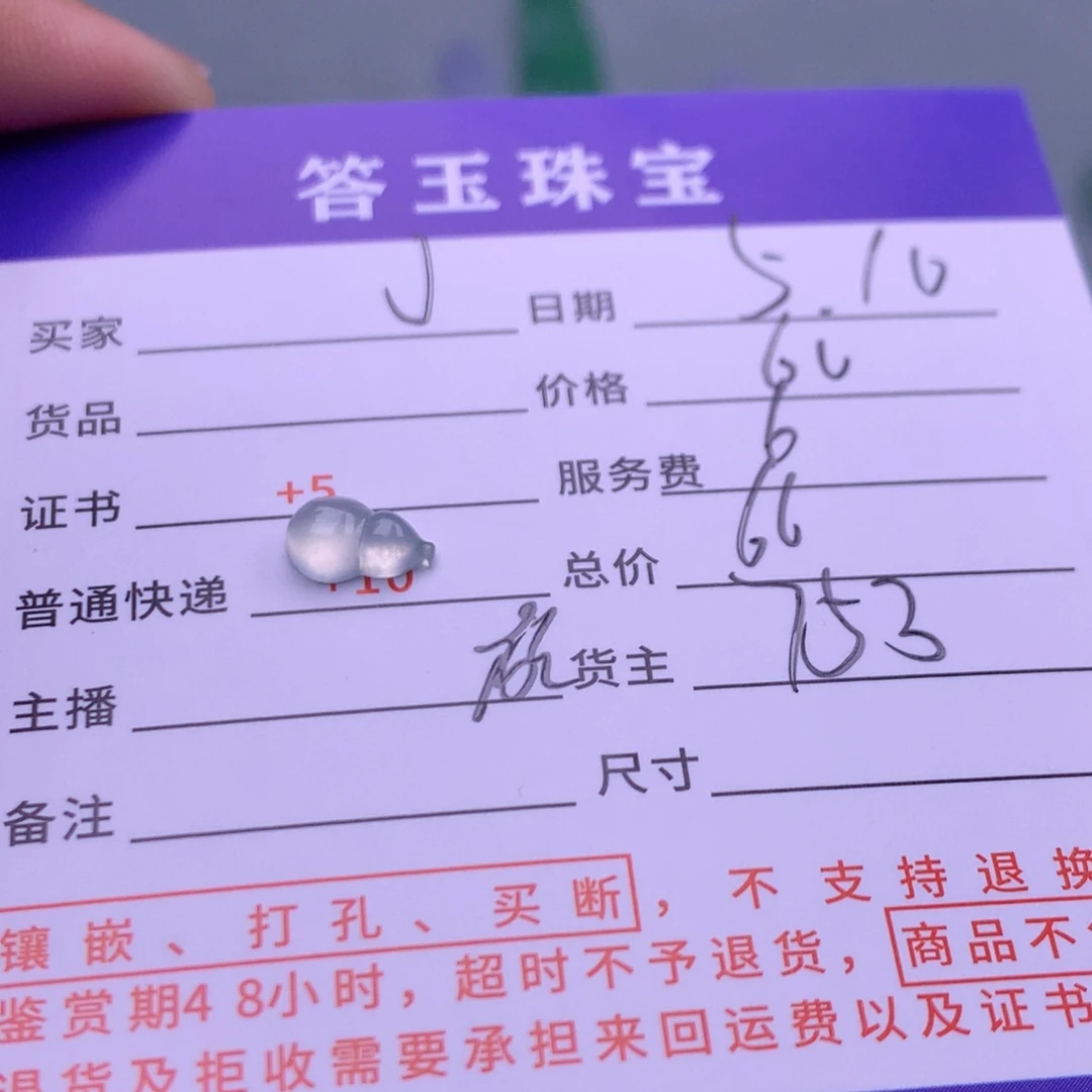 翡翠挂件未镶嵌J*翡翠