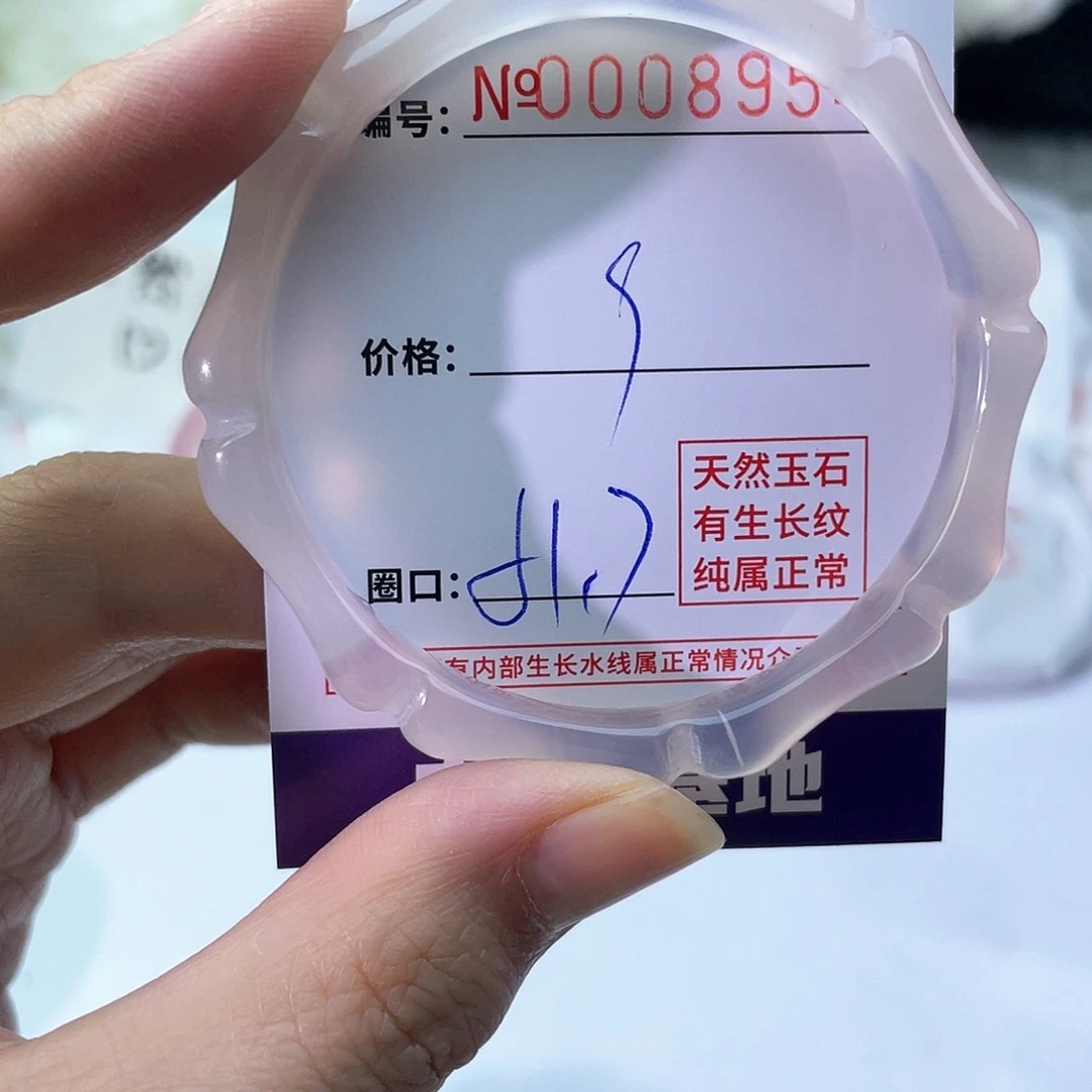 手镯玛瑙/玉髓未镶嵌954