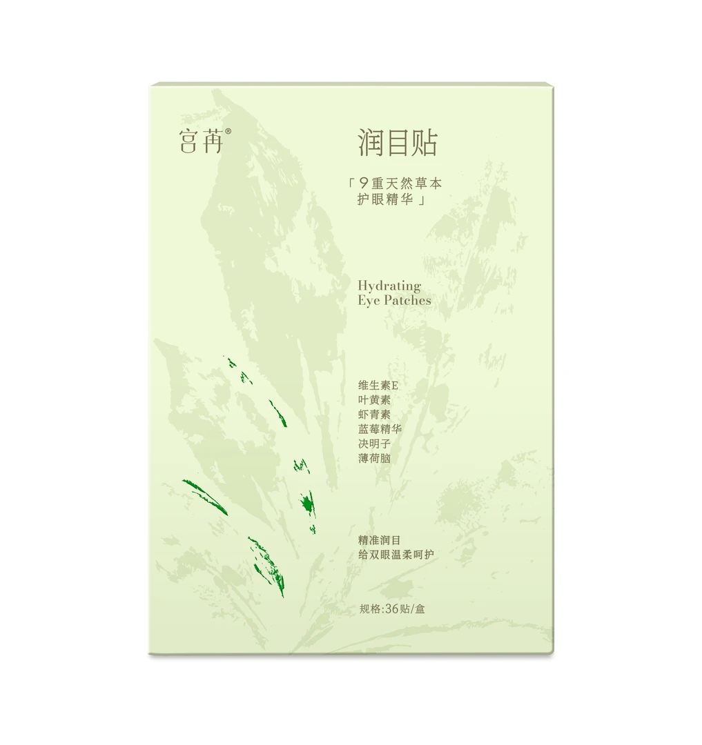 宫冉草本润目贴-唤醒清澈明眸护眼清新舒缓温和叶黄素蓝莓虾青素