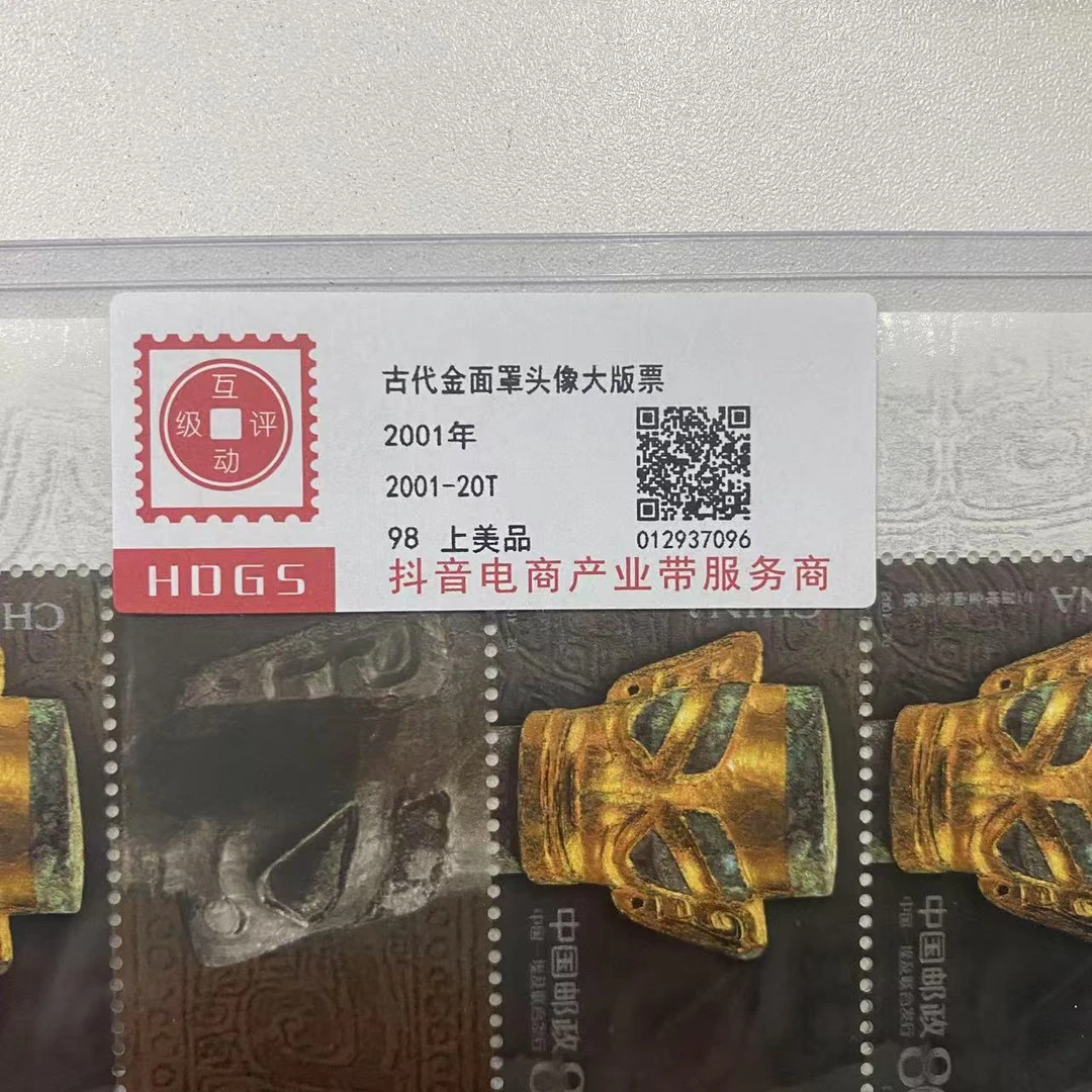 2001年古代金面罩头像大版票套票互动评级