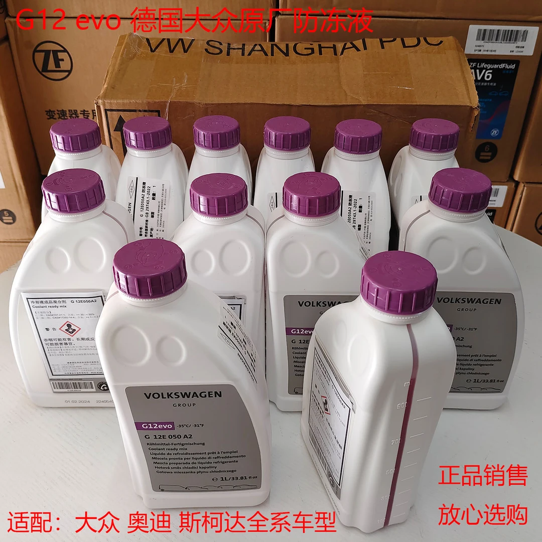 G12evo防冻液适配进口大众途锐夏朗甲壳虫奥迪A3Q3A5A6Q7A8冷却液
