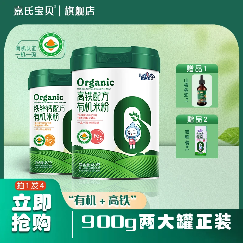 【2罐装】嘉氏宝贝婴儿有机高铁米粉450g大婴幼儿辅食宝宝米糊