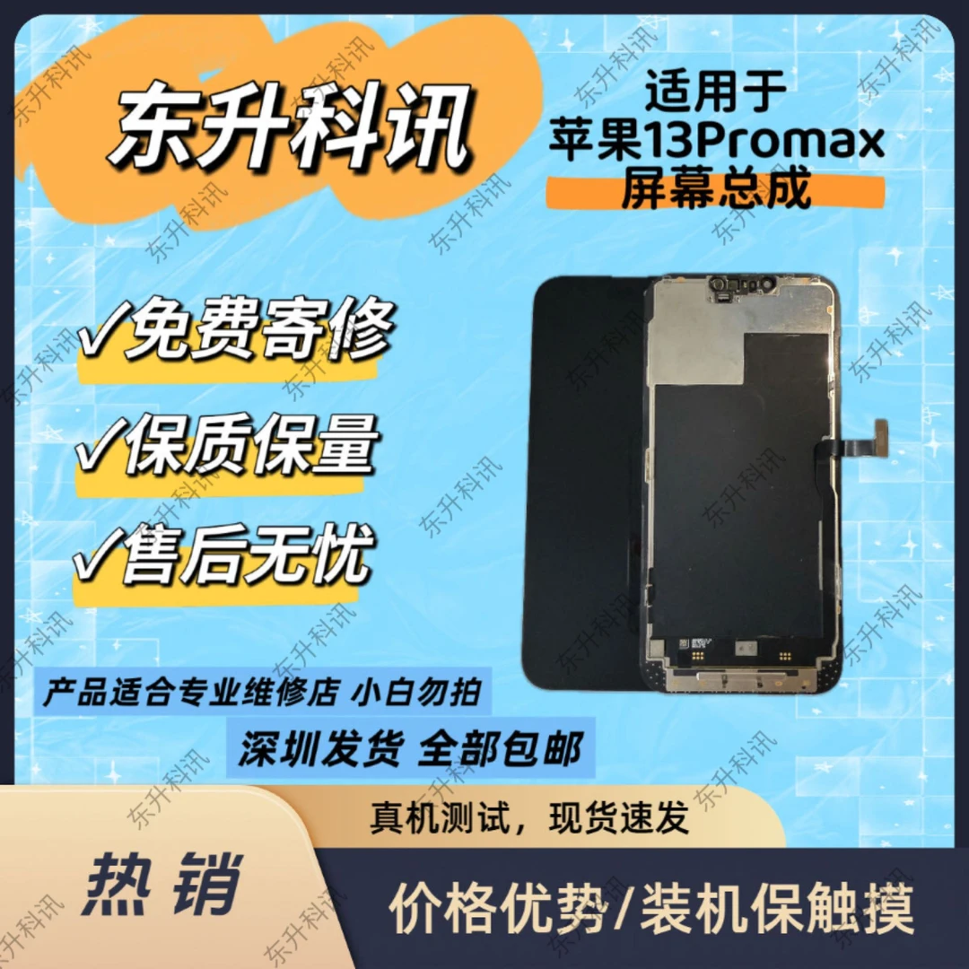 适用于苹果13promax 手机屏幕总成 功能好 现货速发