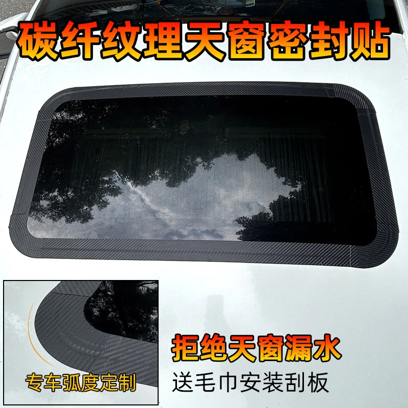 天窗防漏水贴膜不易老化密封胶条车顶渗漏水胶布抗晒耐用封死神器