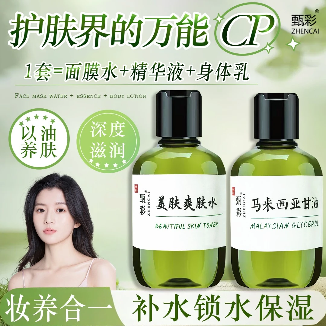 甘油爽肤水美容白醋补水提亮保湿嫩肤去黑头滋润防干裂正品