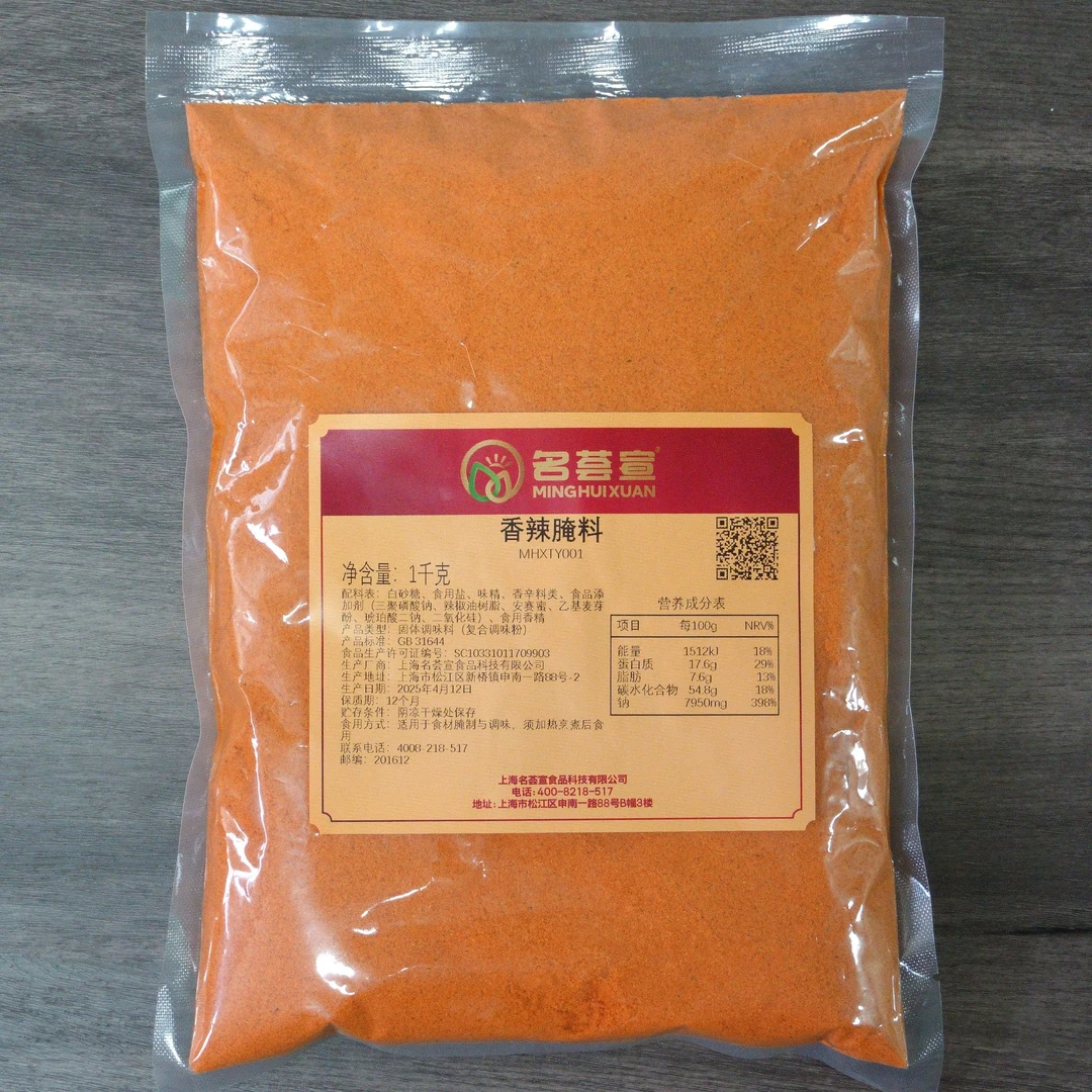 名荟宣香辣腌料-经典美味微辣鲜香试用装腌鸡腿鸡翅鸡排