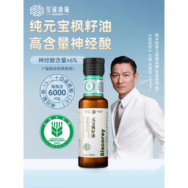 玺诚康瑞6%元宝枫籽油神经酸关注青少年学生专注力中老年记忆力