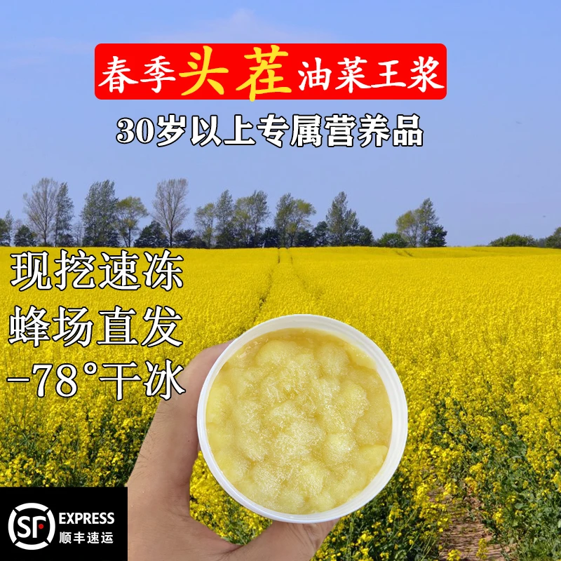 2025年春季蜂王浆蜂场直发 冷链发货