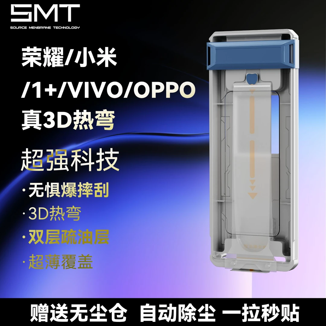 【源膜技】3D热弯高清膜适用于荣耀/1+/VIVO/OPPO手机钢化膜