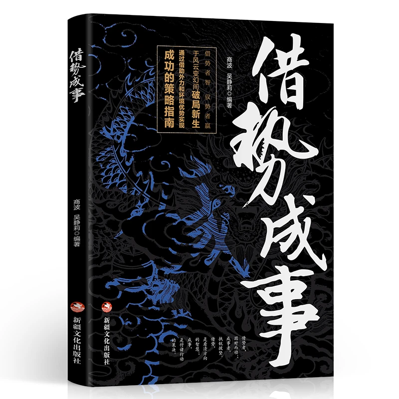 【赠长卿老师直播课】《细节+借势成事》2册  成功的策略指南