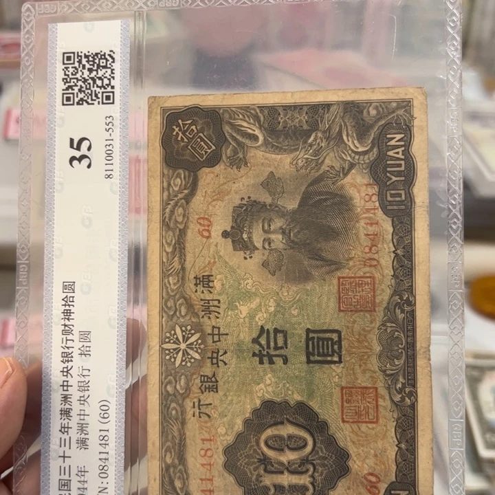 纸WBZ文宝斋收藏好品
