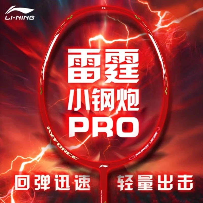 雷霆小钢炮PRO全碳素羽毛球拍羽毛球进攻初级新手学生初学者入门