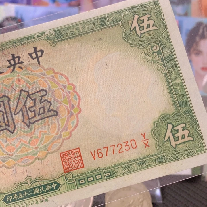 纸币全新纸币普通金属币