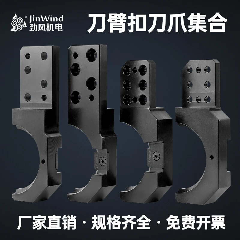 刀臂扣刀爪定位块圣杰北钜冈田首轮cnc数控加工中心刀库原厂配件