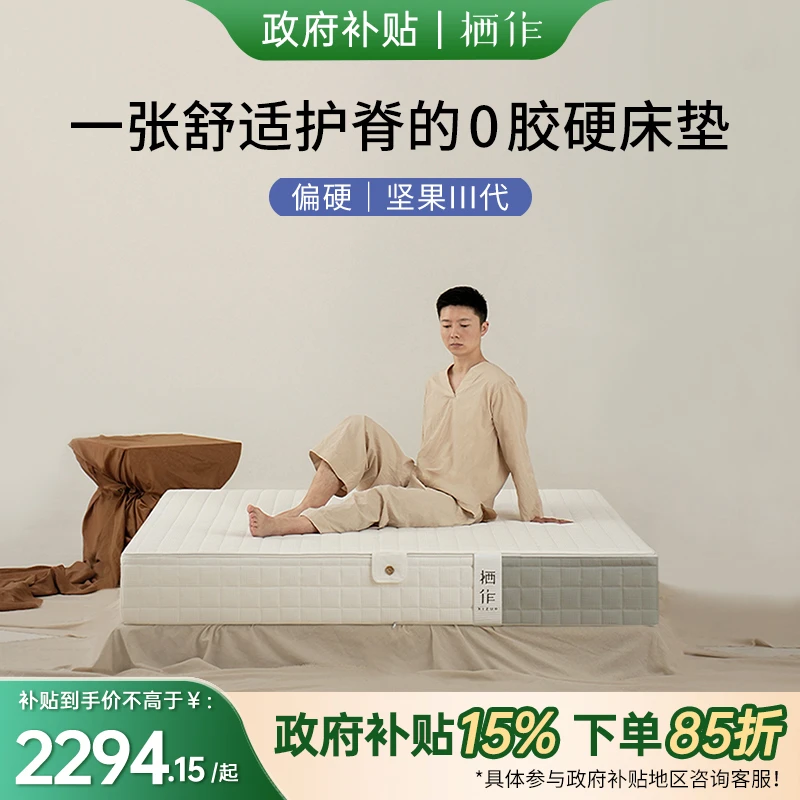 栖作坚果3代【福利】全拆0胶水偏硬独立弹簧床垫护脊老人小孩